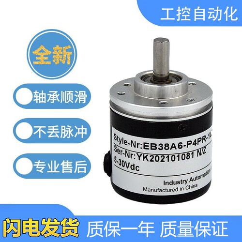 宜科型编码器EB38A6-P4AR-1024  C4BR/H6CA/L5AR/l5BR/P4HR/IR