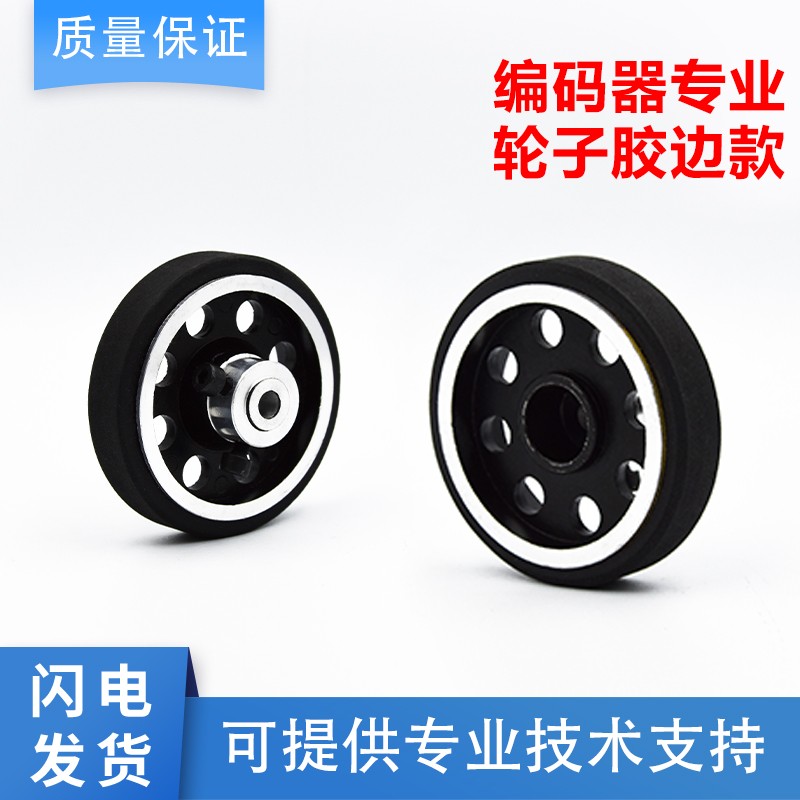 编码器专用计米轮周长内孔轮子