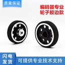 内孔8MM 编码 200MM 黑色胶边型周长300MM 6MM 器轮子同步计米轮