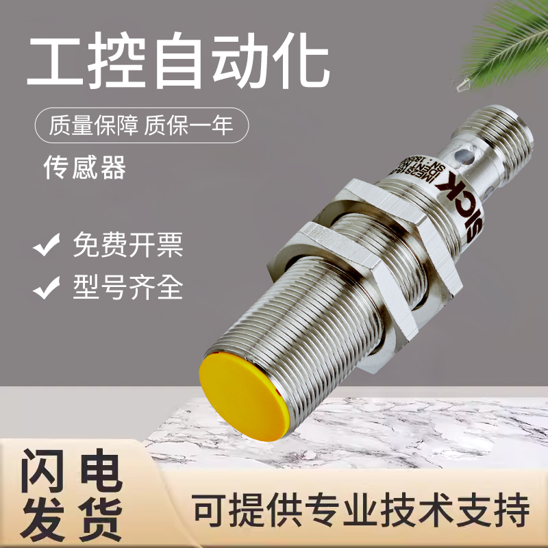 原装SICK施克西克感应式接近传感器开关IME2S18-08B4DC0 质量保障