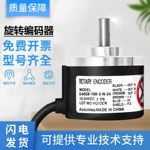奥托尼克斯同款光电旋转编码器E40S8-3-N-24/T-24/6-L-5-100 200