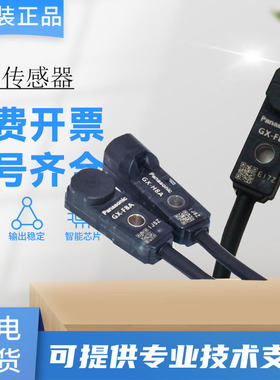 原装松下接近开关GX-F15B-P/F6A/F12B/FL15A/F8B传感器 假一罚十