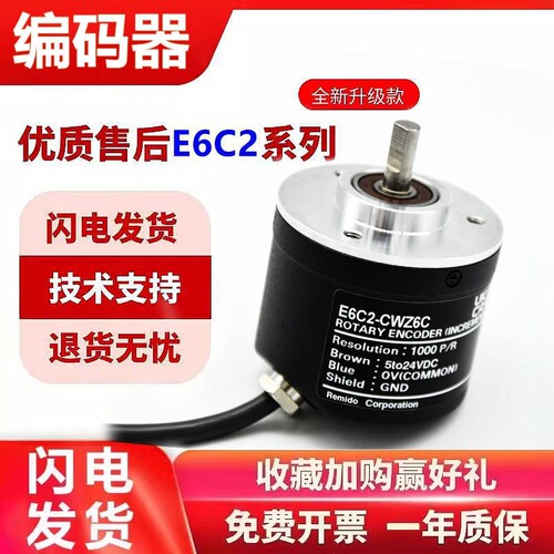 E6C2-C旋转编码器质保