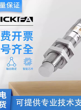 SICK FA电感式接近开关传感器IMF12-04NPPVC0S/04BPSNC0S施西克型