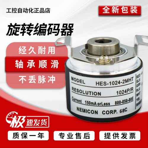 假一罚十原装内密控编码器HES-1024-2MHT 20-10-2MHC/2MD空心轴