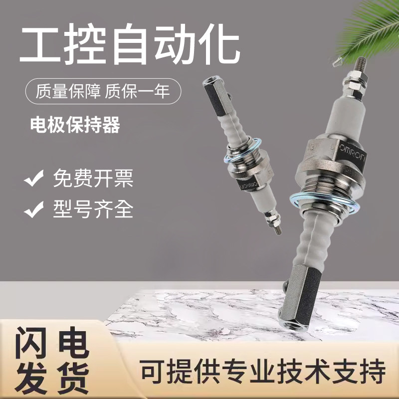 原装欧姆龙液位传感器电极保持器 BS-1 质量保障 技术支持