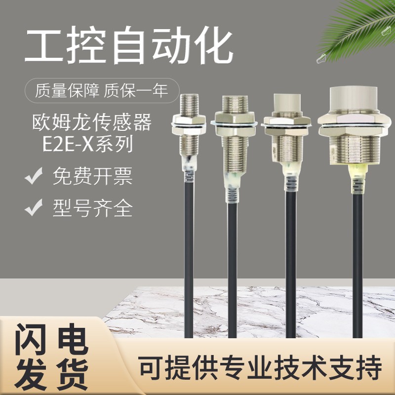 原装欧姆龙接近传感器开关 E2E-X10D1-N 2M 5M 技术支持 质量保障