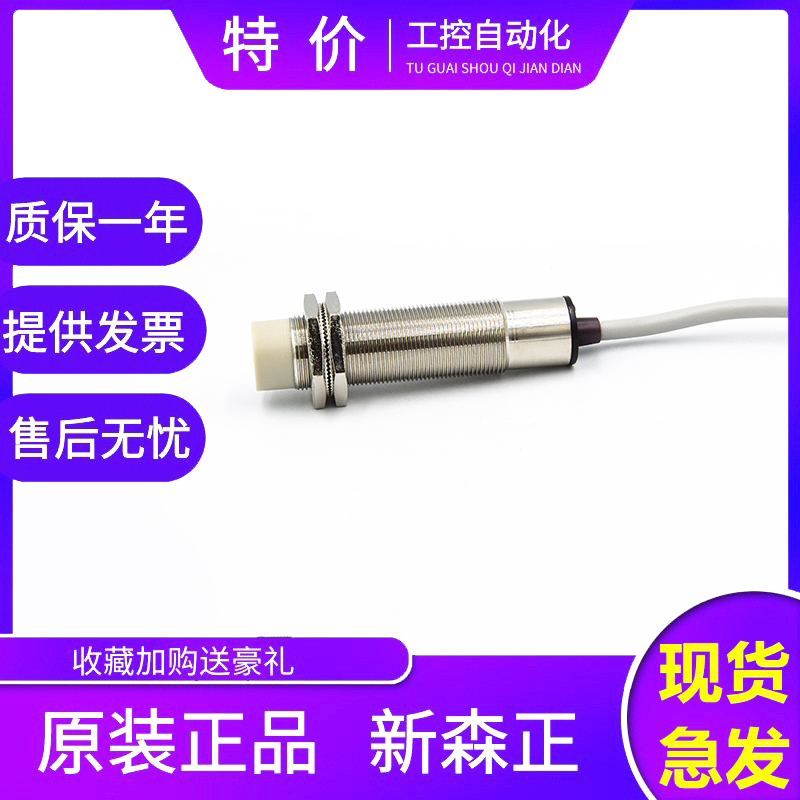 新森正接近开关远距离传感器SZ-M18-8DN/8DP/8DN2/8DP2/8DO/DC/AO