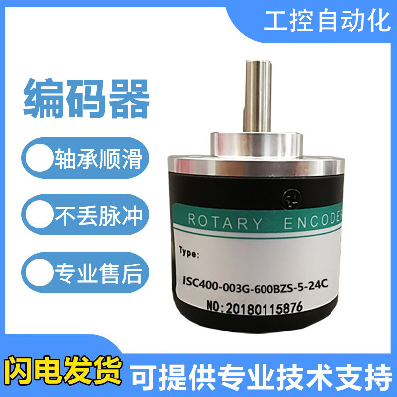 全新海德型旋转编码器ISC400-003G-600BZ3-5-24C质量保证