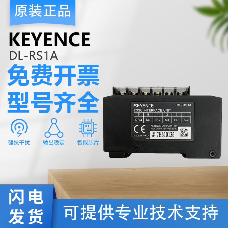 原装进口KEYENCE基恩士网络通信模块放大器单元DL-RS1A DL-PN1