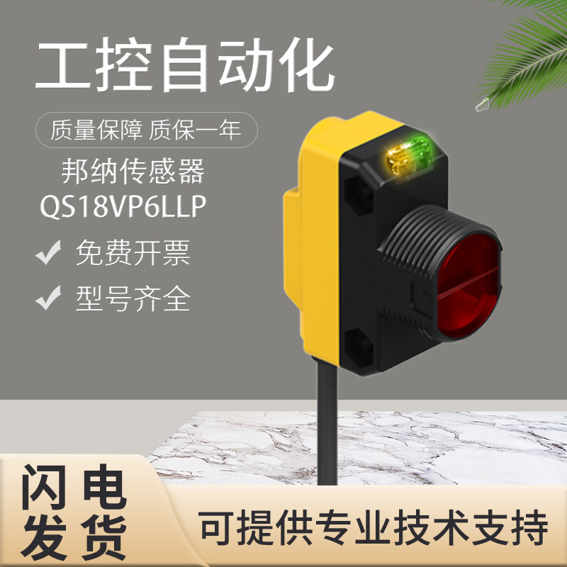 议价直拍不发:原装正品banner邦纳qs18vp6llp镜反射式光电激光传