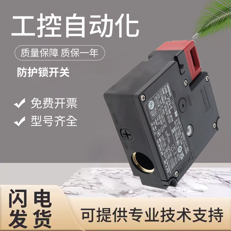 原装欧姆龙电磁锁定安全防护门开关 D4NL-2CFG-B质量保障技术支持