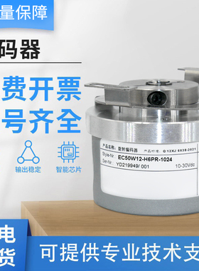 宜科型旋转编码器EC50W12-P6AR/H6/H6PR/L5/M8R-360P//1000/1024