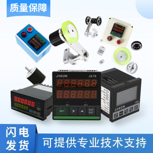 原装JAKON佳控JK76/9/86计米器控制滚轮编码器计数TL支架橡胶轮子