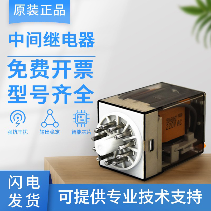 LY原装继电器中间220v大功率