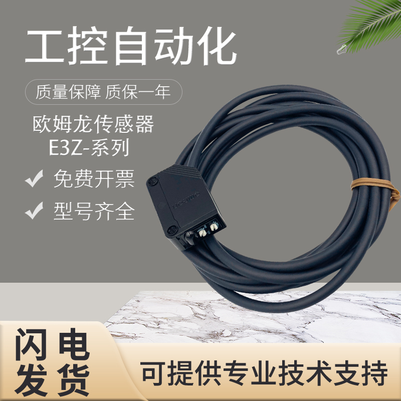 原装欧姆龙光电开关传感器E3Z-L61 LL81 LS61 LS83 LR86 LT61