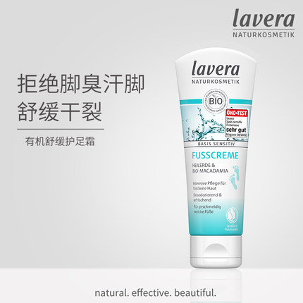 Lavera德国拉薇有机护足霜女滋润保湿脚干脚裂修护霜脚霜润脚护脚