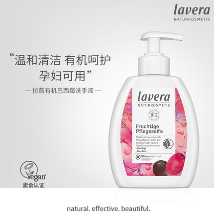 德国lavera拉薇天然有机植物洗手液家用全家用清香型洋甘菊保湿