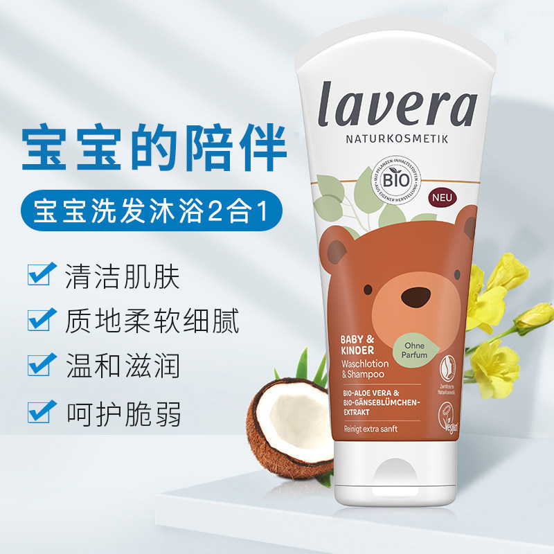 德国拉薇宝宝洗发沐浴2合1 婴儿洗头洗发水儿童沐浴露官方旗舰店,洗护清洁剂/卫生巾/纸/香薰,沐浴露,淘宝优惠券,粉丝福利购,淘宝优惠卷