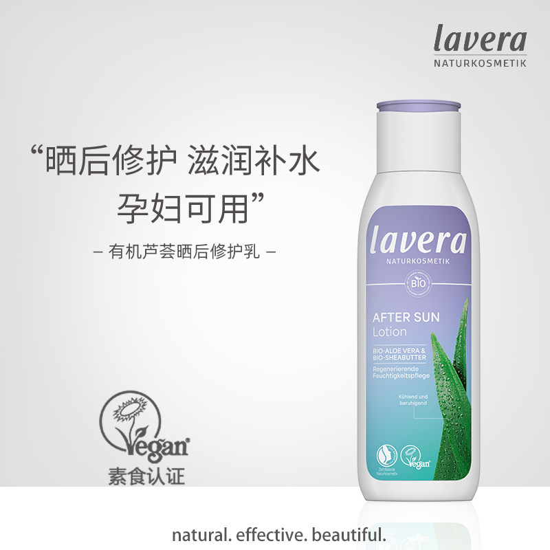 德国lavera拉薇有机芦荟晒后修护霜军训晒伤修护脸部专用宝宝