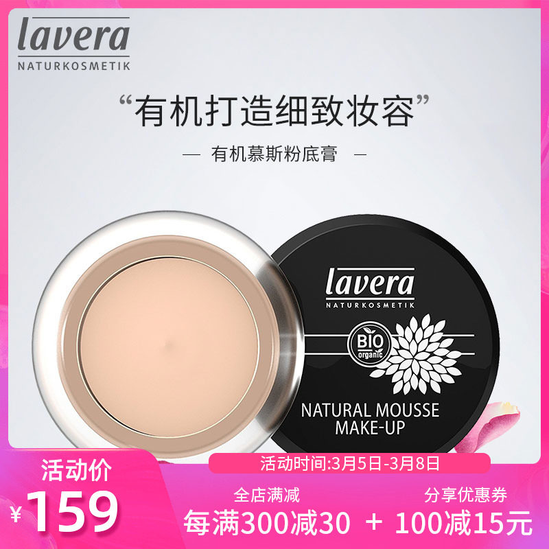 德国拉薇慕斯控油遮瑕粉底膏湿粉膏粉底霜油性混合性肌肤儿童孕妇在类目 彩妆/香水/美妆工具, 粉底液/膏中 - 来自Buy2taobao.com提供专业的淘宝代购服务