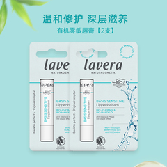 【两支】德国lavera有机荷荷巴油唇膏女补水保湿滋润官方旗舰店