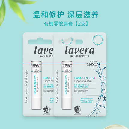 【两支】德国lavera有机荷荷巴油唇膏女补水保湿滋润官方旗舰店