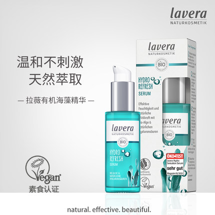 德国lavera拉薇有机海藻玻尿酸精华乳液女夏季清爽补水保湿水嫩