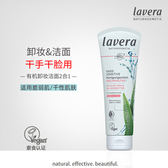 干手干脸用！德国lavera有机卸妆洗面奶二合一温和洁面女士无泡沫