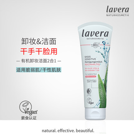 干手干脸用！德国lavera有机卸妆洗面奶二合一温和洁面女士无泡沫