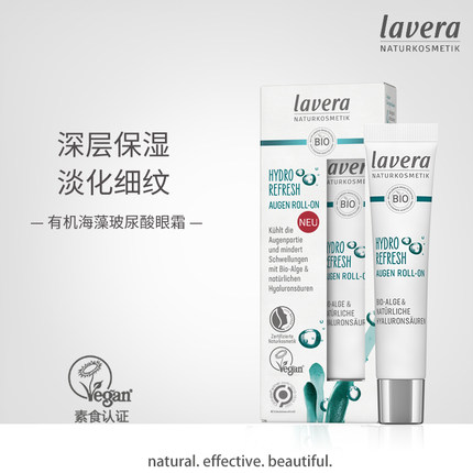 新品德国lavera有机海藻玻尿酸水润保湿眼霜淡化黑眼圈滚珠按摩头