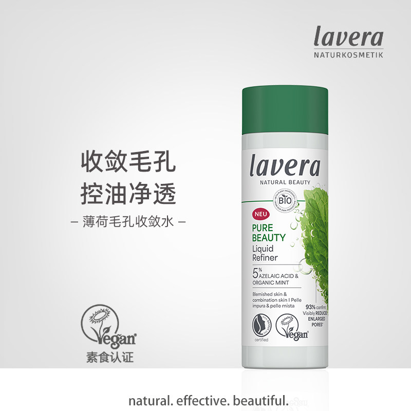 新品德国拉薇薄荷毛孔收敛水油性混合肌控油祛痘收缩毛孔100ml