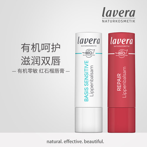 lavera德国拉薇有机两种润唇膏