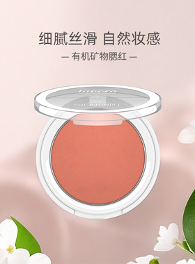 德国纯净美妆lavera拉薇有机矿物腮红盘女自然彩妆正品