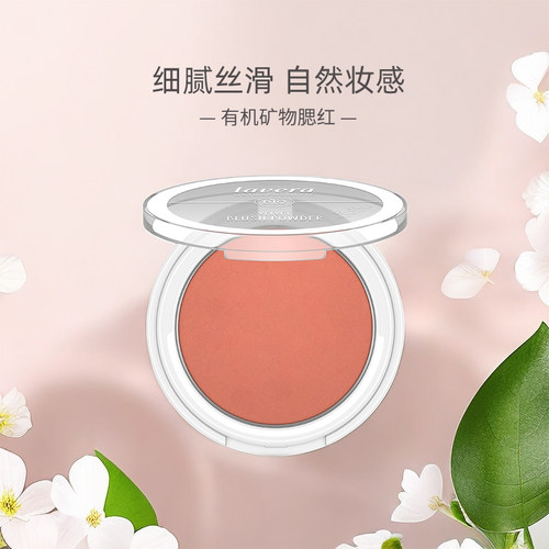 德国lavera有机矿物持久显色腮红