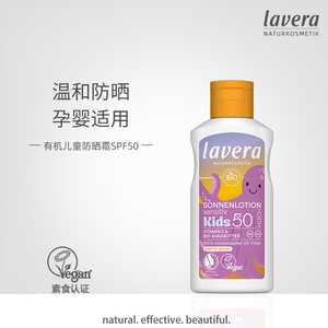 德国进口有机拉薇物理防晒霜面部身体spf50敏感肌kids儿童专用