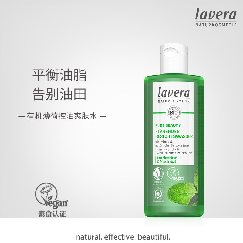 德国原装进口拉薇薄荷水杨酸爽肤水油性混合肌控油祛痘收缩毛孔