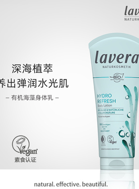 德国拉薇有机身体乳学生党少女滋润乳液清爽保湿补水男女适用