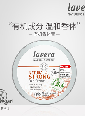 拉薇人参去异味香体膏腋用膏净味腋下汗味去体臭 便携固体香氛膏