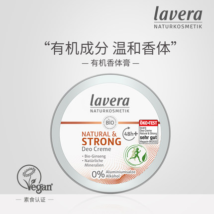 拉薇人参去异味香体膏腋用膏净味腋下汗味去体臭 便携固体香氛膏