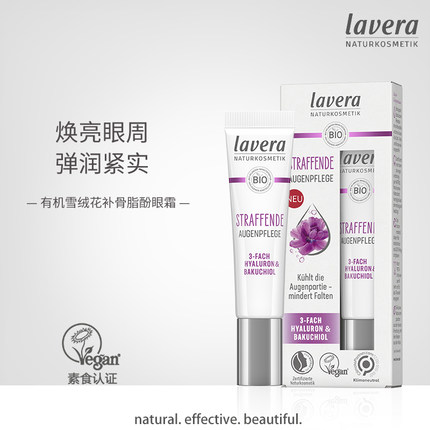 德国拉薇有机雪绒花补骨脂酚眼霜植物视黄醇紧致焕颜淡化细纹