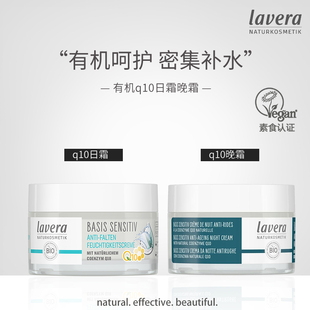 德国lavera拉薇植物q10辅酶抗氧化日霜晚霜套装 面霜正品 补水保湿