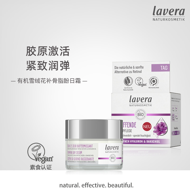 德国进口lavera有机雪绒花补骨酚日霜水润提亮紧致植物视黄醇