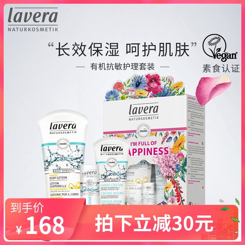 Lavera德国身体乳 护手霜 唇膏抗敏护理套盒礼盒装送人伴手礼秋冬