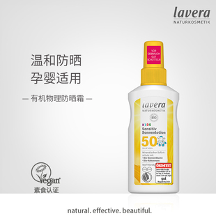 鸭嘴防晒乳液spf50敏感肌儿童孕妇适用 德国lavera有机物理防晒霜