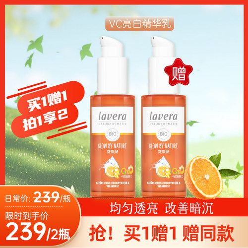lavera拉薇滋润焕亮精华乳