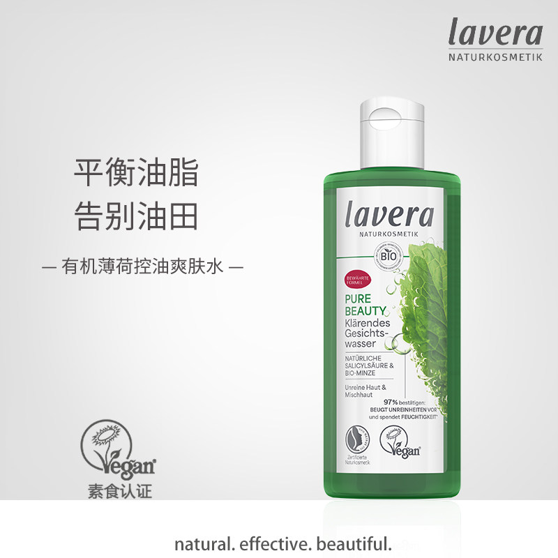 德国拉薇薄荷水杨酸爽肤水油性混合肌控油收缩毛孔200ml有机正品