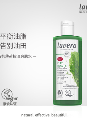 德国拉薇薄荷水杨酸爽肤水 油性混合肌控油细腻毛孔