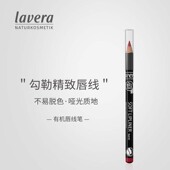 德国纯净美妆lavera拉薇唇线笔勾线塑形防水持久正品 不沾杯不脱色
