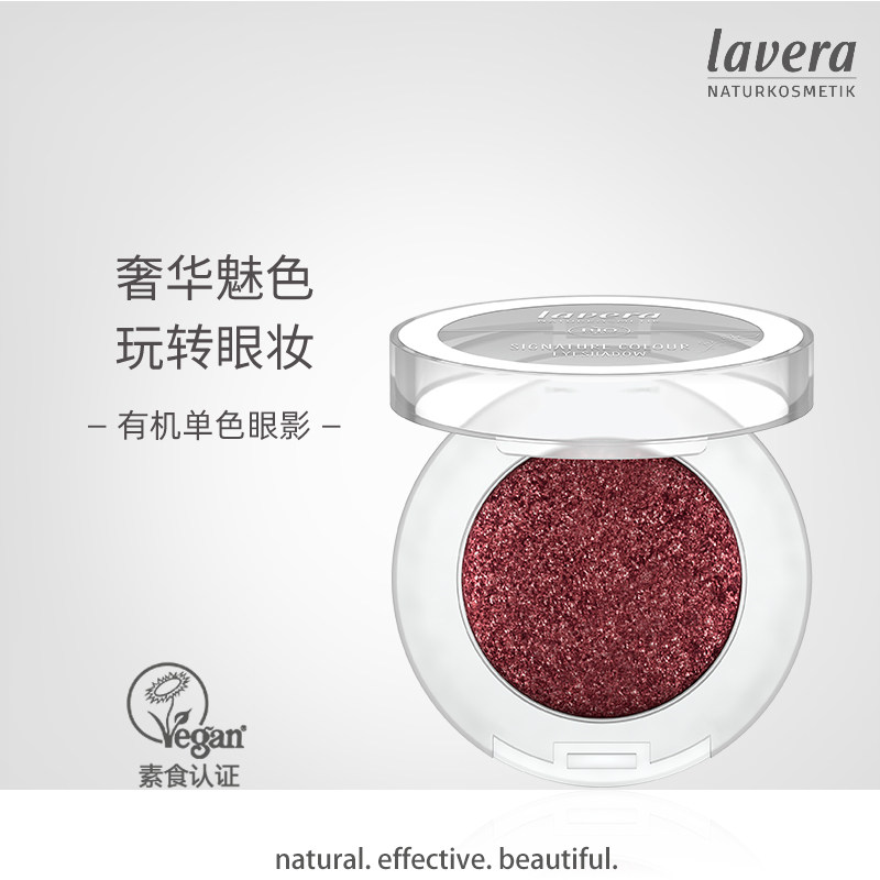 Lavera德国拉薇有机单色眼影哑光珠光大地色肉色哑光白色深咖色